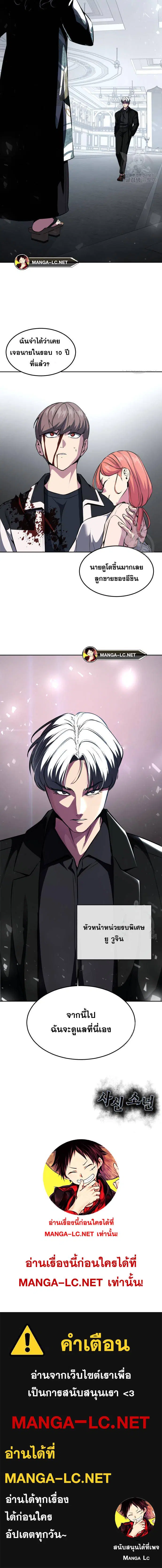 The Boy of Death ตอนที่ 189 หน้า 27