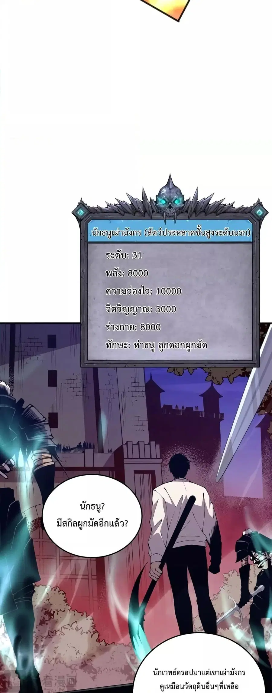 Necromancer King of The Scourge ตอนที่ 35 หน้า 47