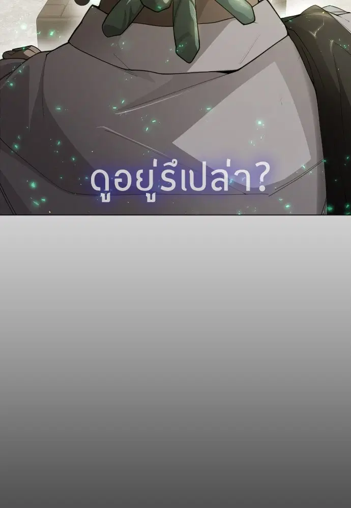 Superhuman Era ตอนที่ 187 หน้า 87