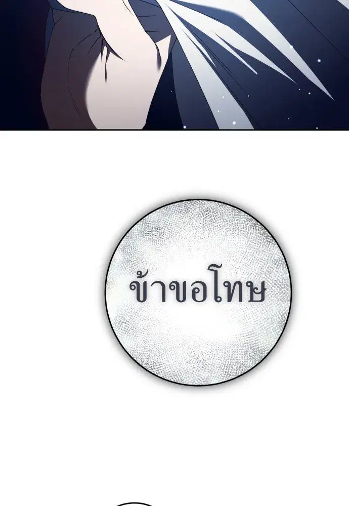 Your Throne ตอนที่ 234 หน้า 61