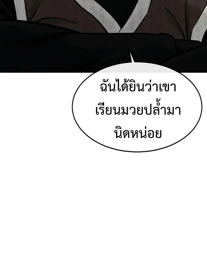 Quest Supremacy ตอนที่ 124 หน้า 69