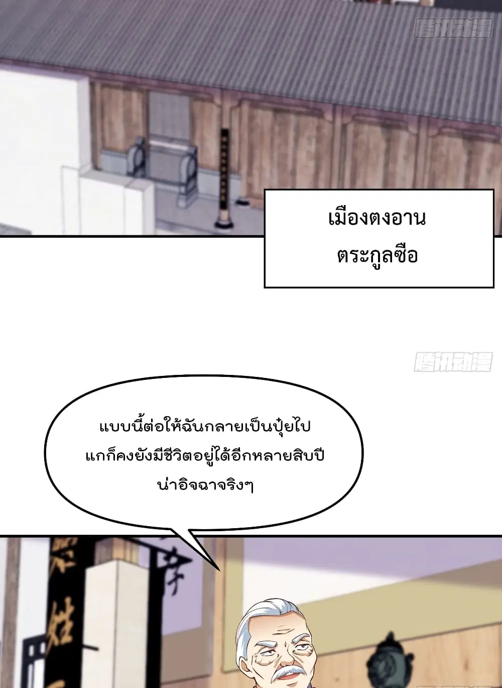 Master Cultivation Return ตอนที่ 263 หน้า 15