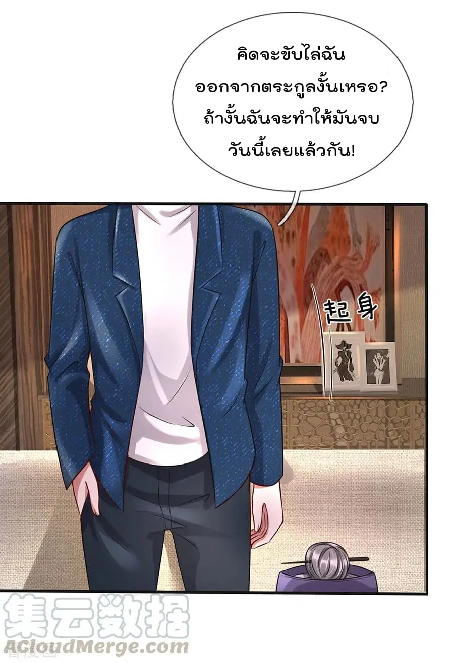I’m the Great Immortal ตอนที่ 192 หน้า 2