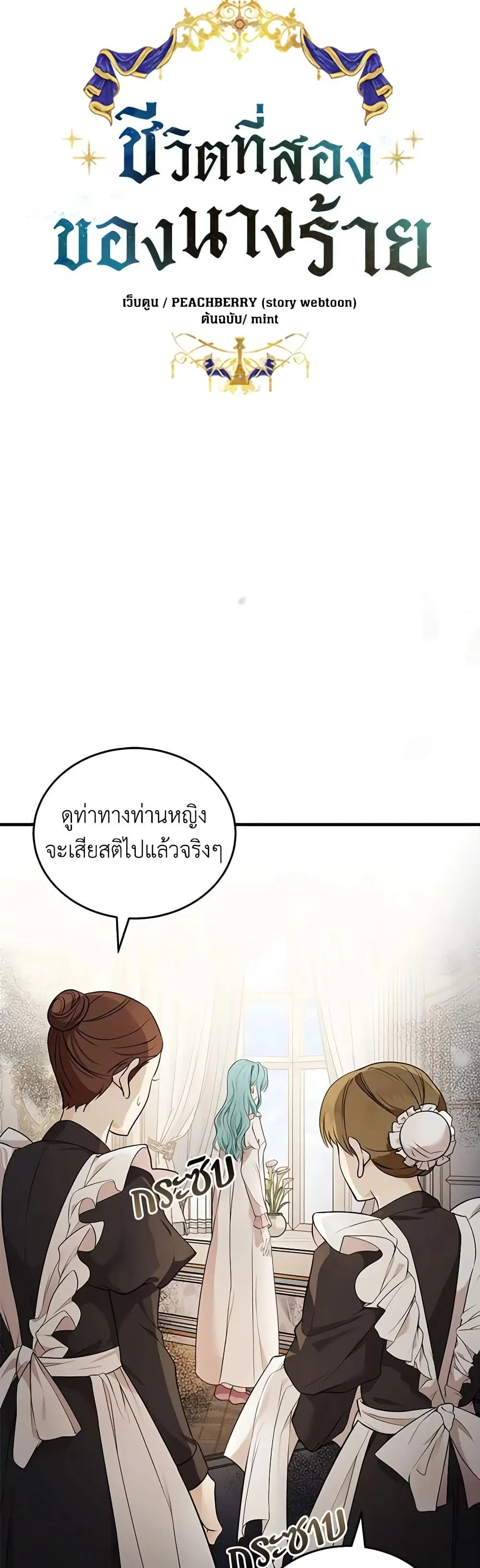 The Villainess Lives Again ตอนที่ 180 หน้า 18