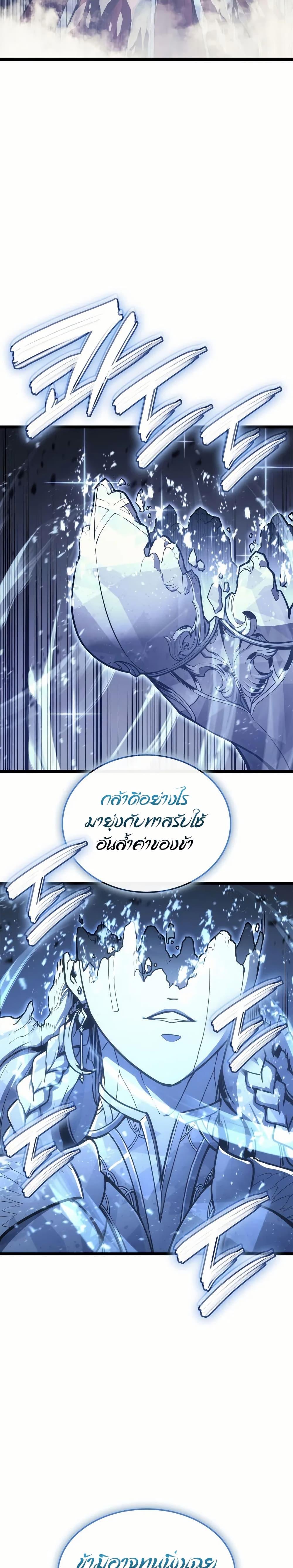 The Return of the Disaster-Class Hero ตอนที่ 107 หน้า 14