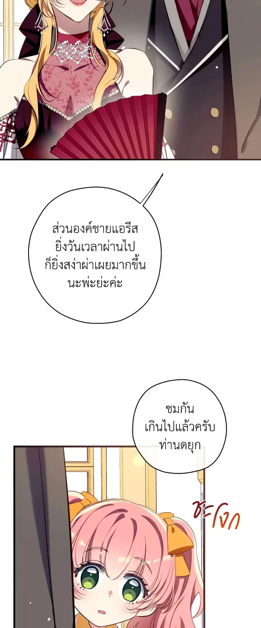 Can We Become a Family? ตอนที่ 74 หน้า 14