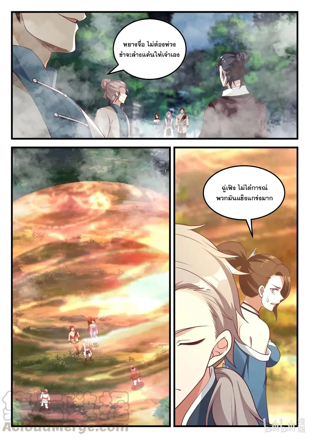 Martial God Asura ตอนที่ 157 หน้า 5