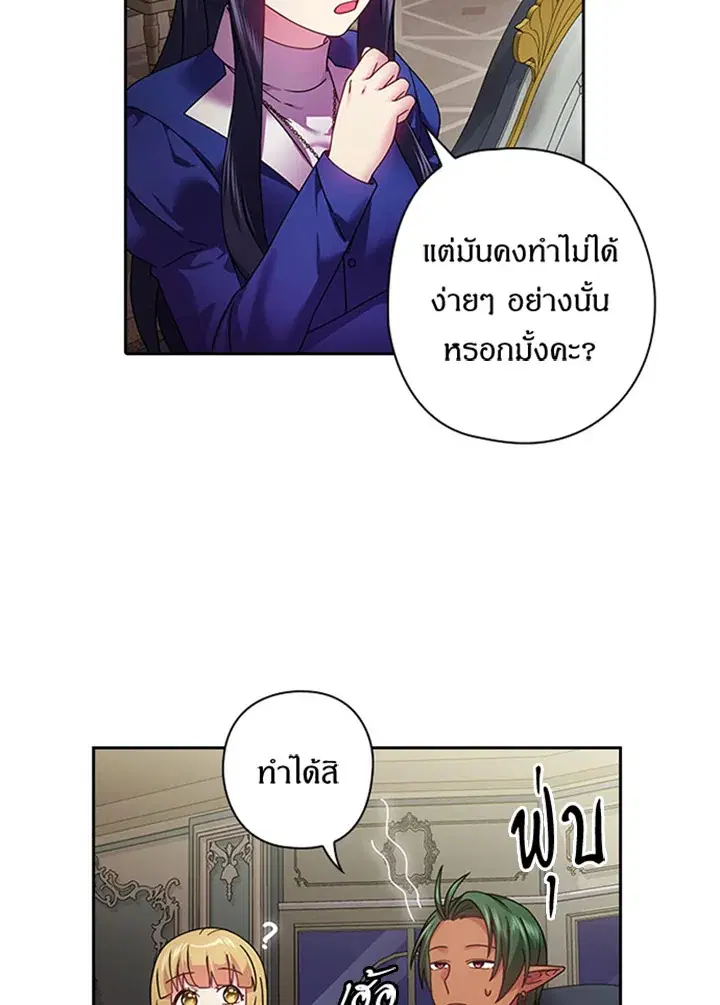 Satan’s Bride ตอนที่ 116 หน้า 8