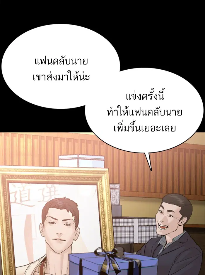 How to Fight ตอนที่ 95 หน้า 128