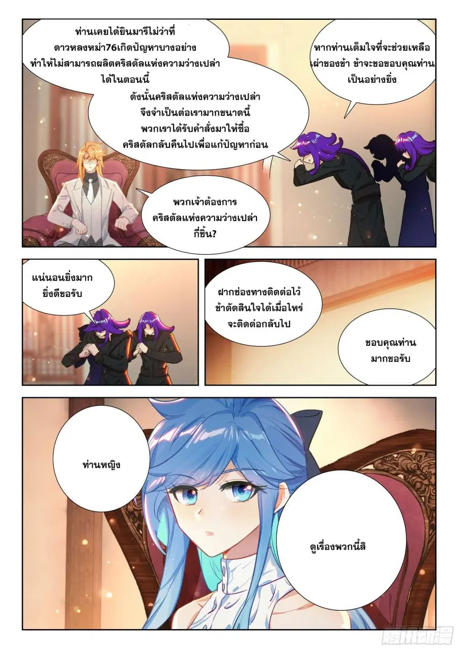 Douluo Dalu IV ตอนที่ 414 หน้า 17