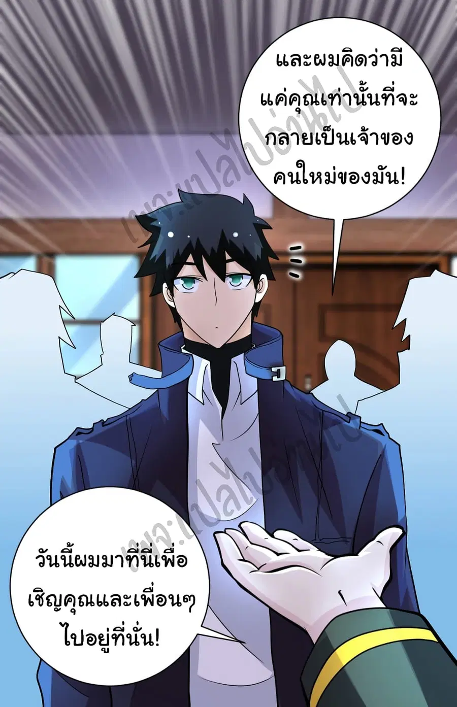 Apocalyptic Super System ตอนที่ 204 หน้า 12