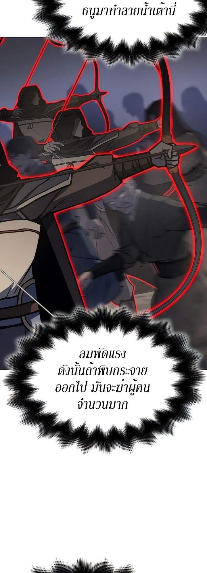I Reincarnated As The Crazed Heir เกิดอีกทีเป็นว่าที่ประมุขลัทธิมาร ตอนที่ 82 หน้า 53