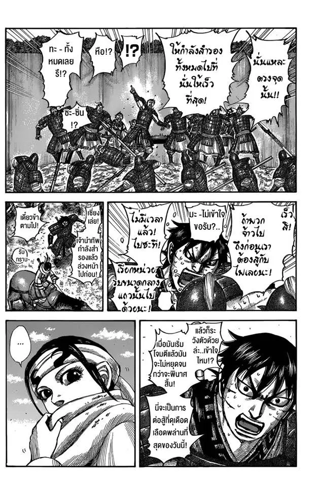 Kingdom ตอนที่ 546 หน้า 12