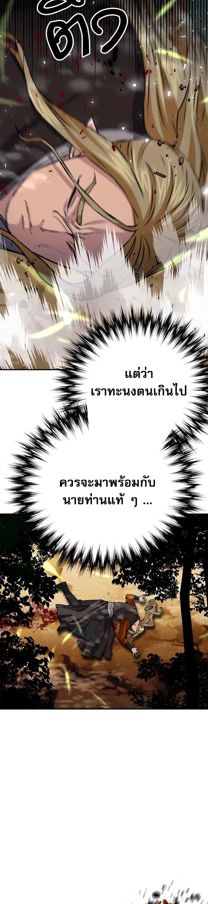 Seoul Station Druid ตอนที่ 143 หน้า 17