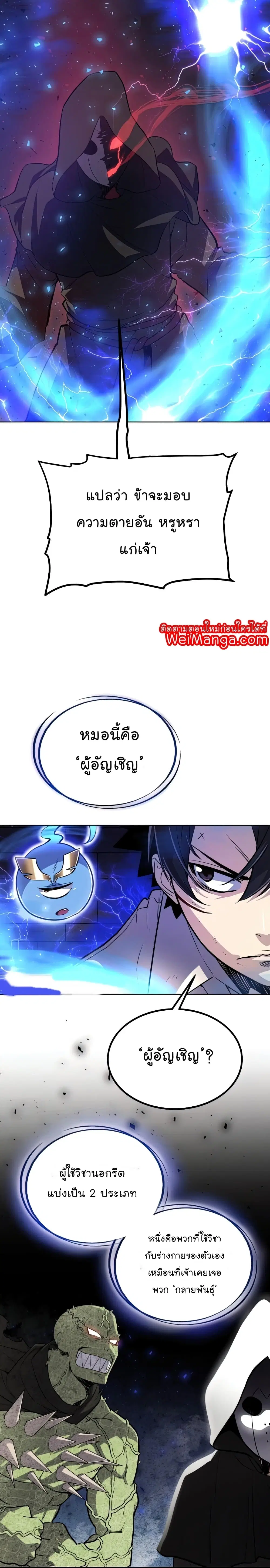 Overpowered Sword ตอนที่ 36 หน้า 21