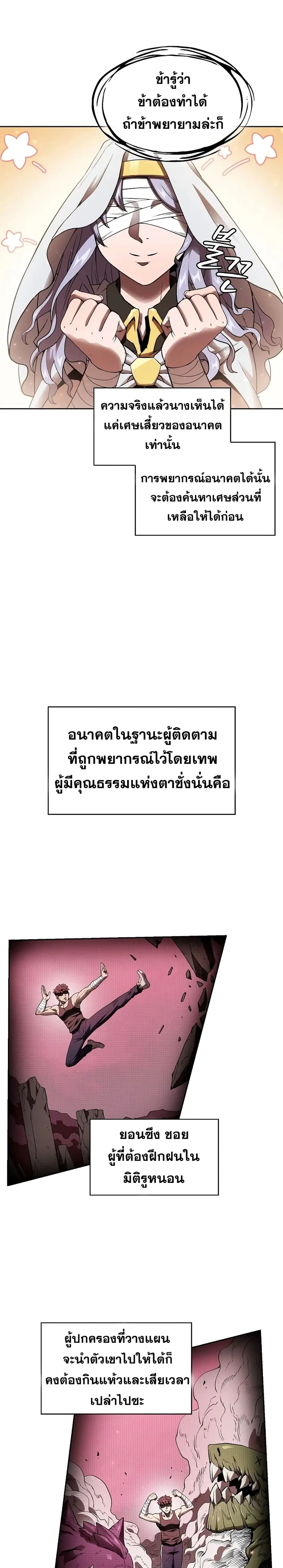 The Constellation That Returned From Hell ตอนที่ 3 หน้า 21