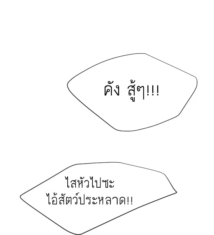 Superhuman Era ตอนที่ 75 หน้า 22