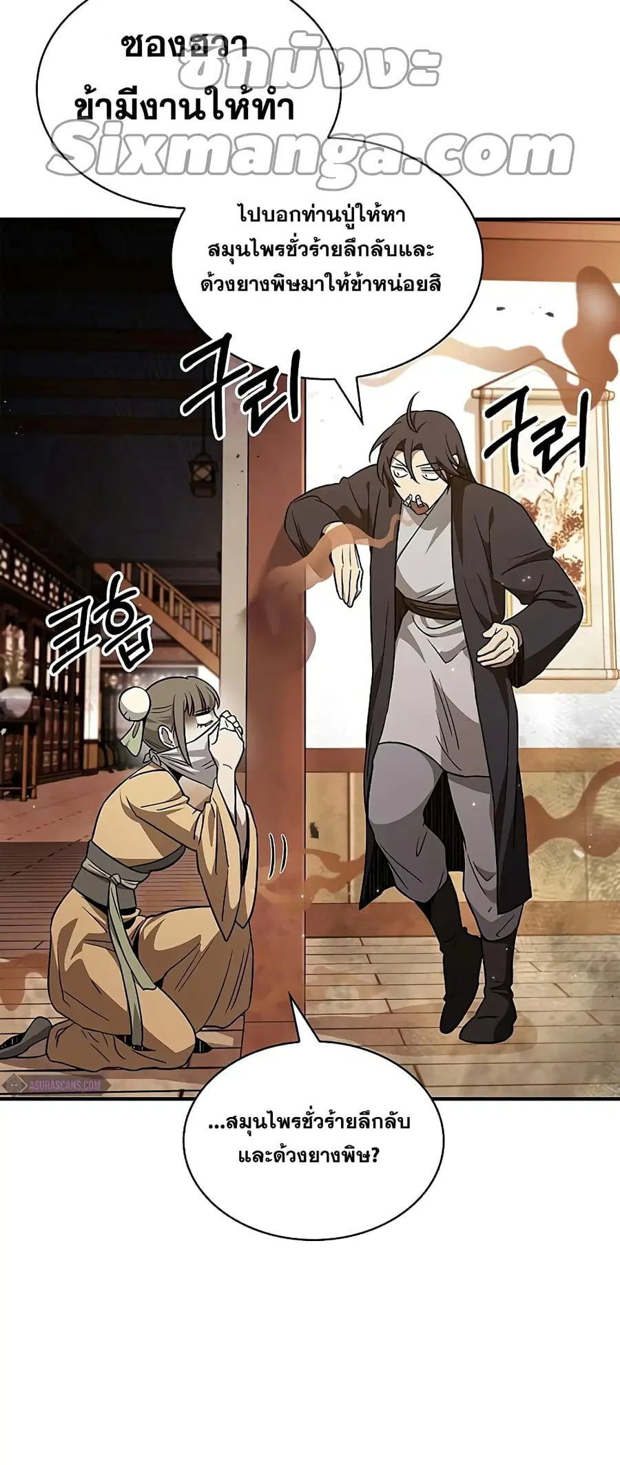 Heavenly Grand Archive’s Young Master ตอนที่ 11 หน้า 68