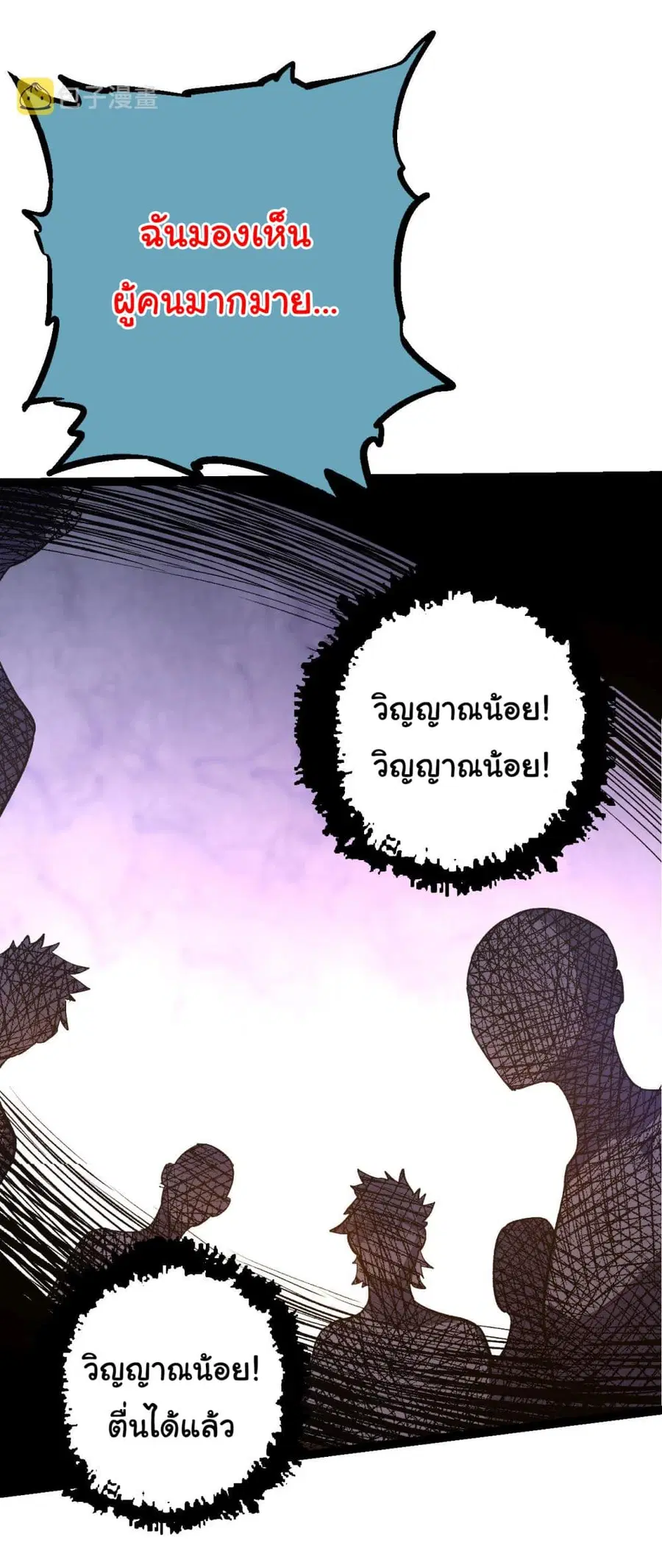 Evolution Begins With A Big Tree ตอนที่ 15 หน้า 27