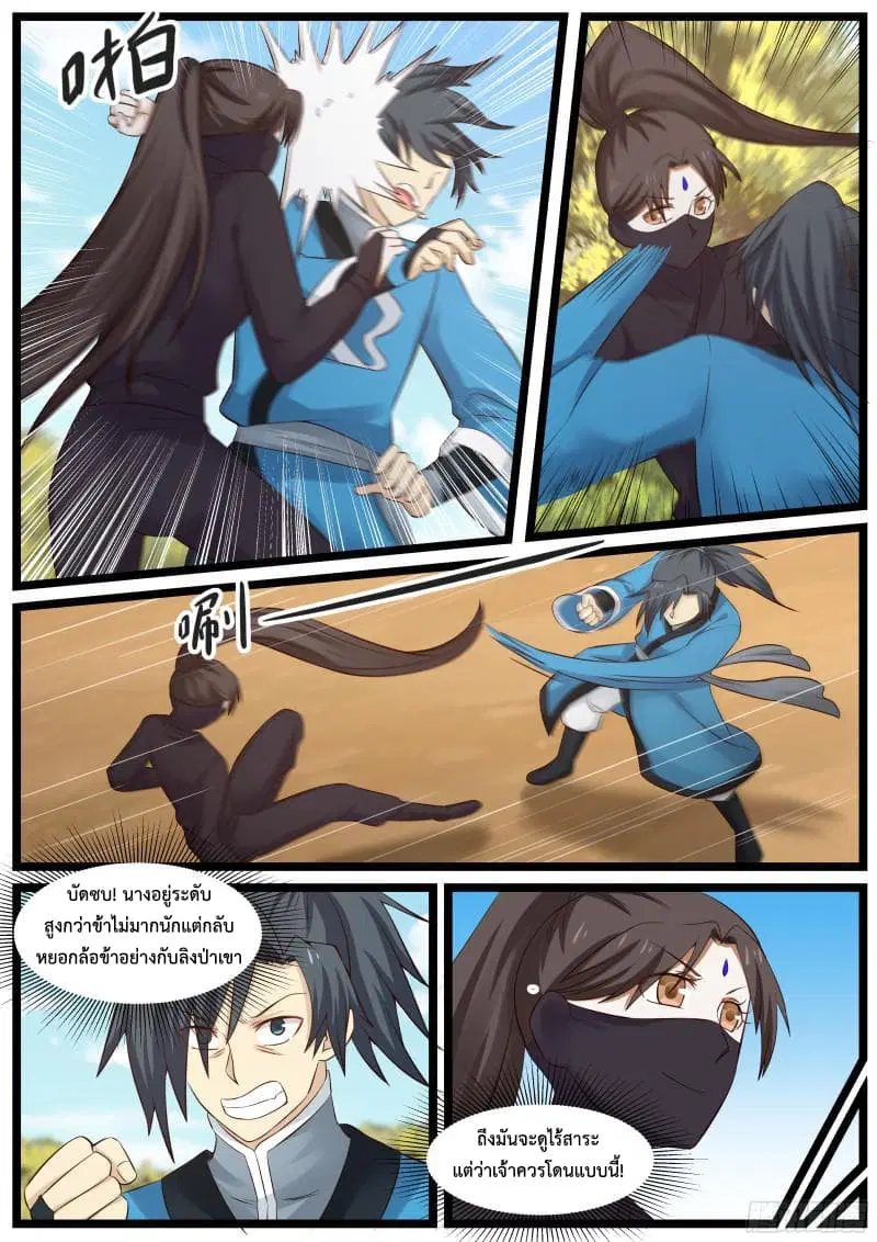 Martial Peak ตอนที่ 48 หน้า 7