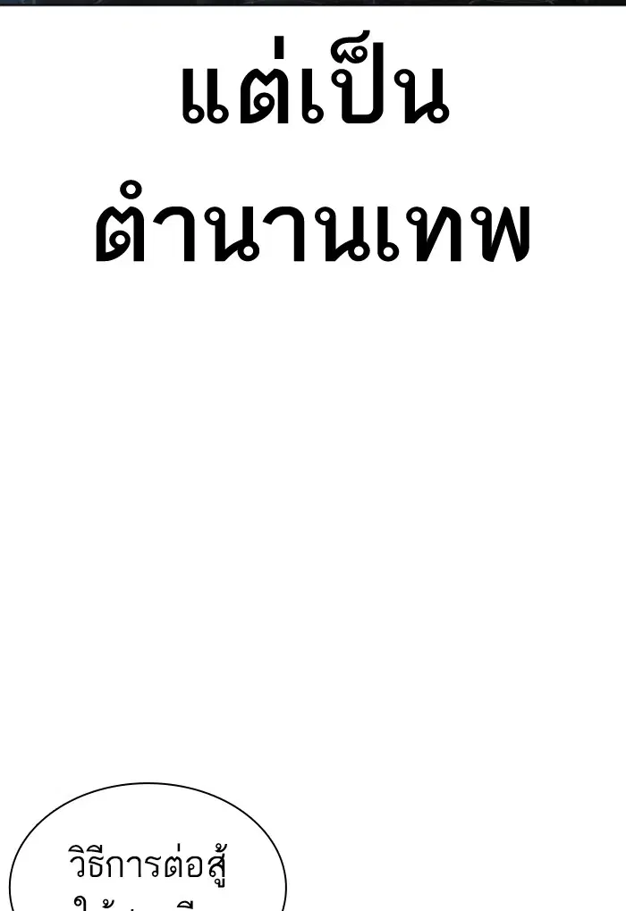 How to Fight ตอนที่ 124 หน้า 69