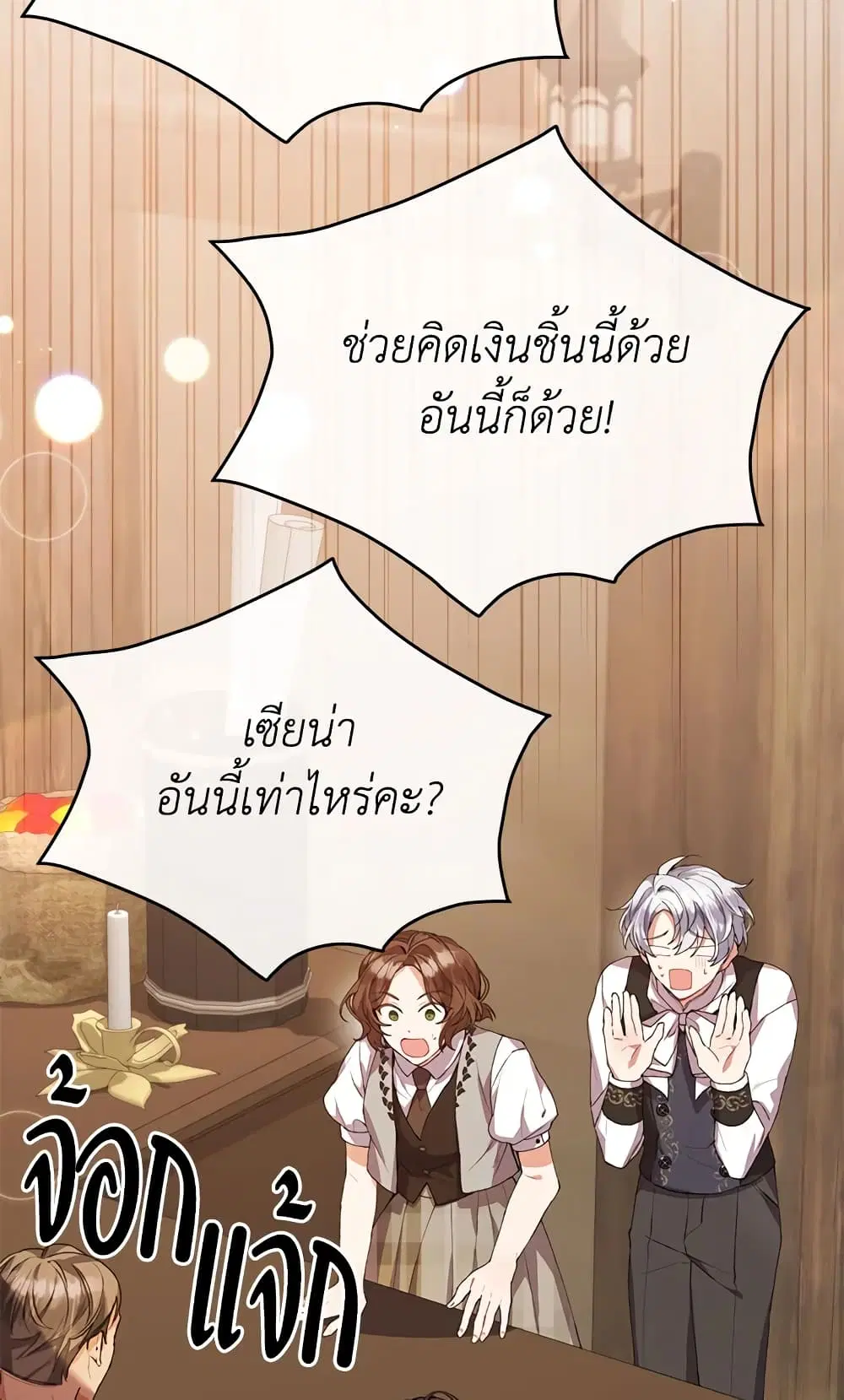 The Real Daughter Is Back ตอนที่ 38 หน้า 14