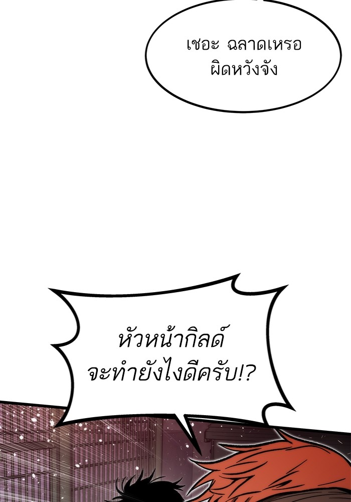 Ultra Alter แอ็กรองสตรองโคตร ตอนที่ 112 หน้า 144