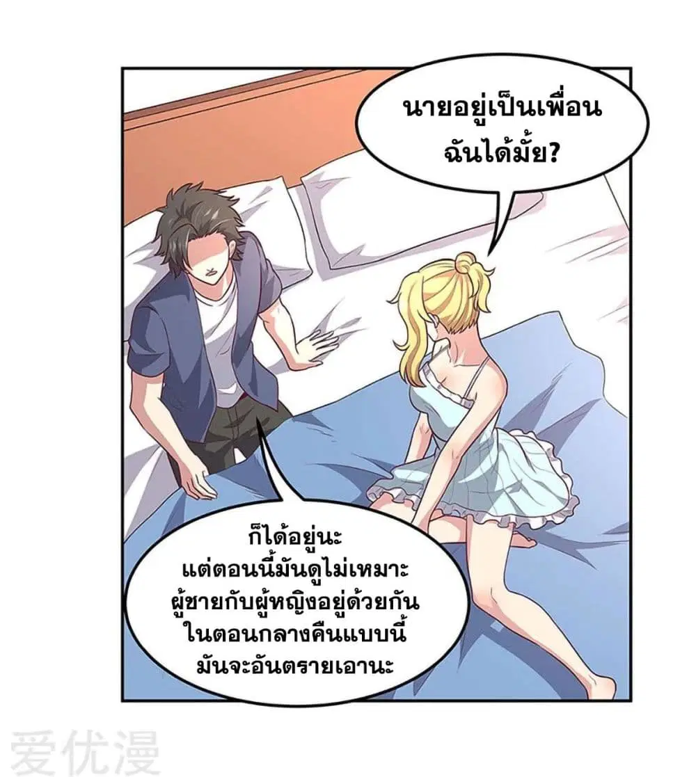 The Super Doctor From 2089 ตอนที่ 95 หน้า 25