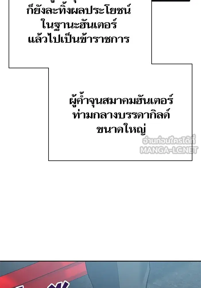 The S-Classes That I Raised (My S-Class Hunters) ตอนที่ 68 หน้า 30