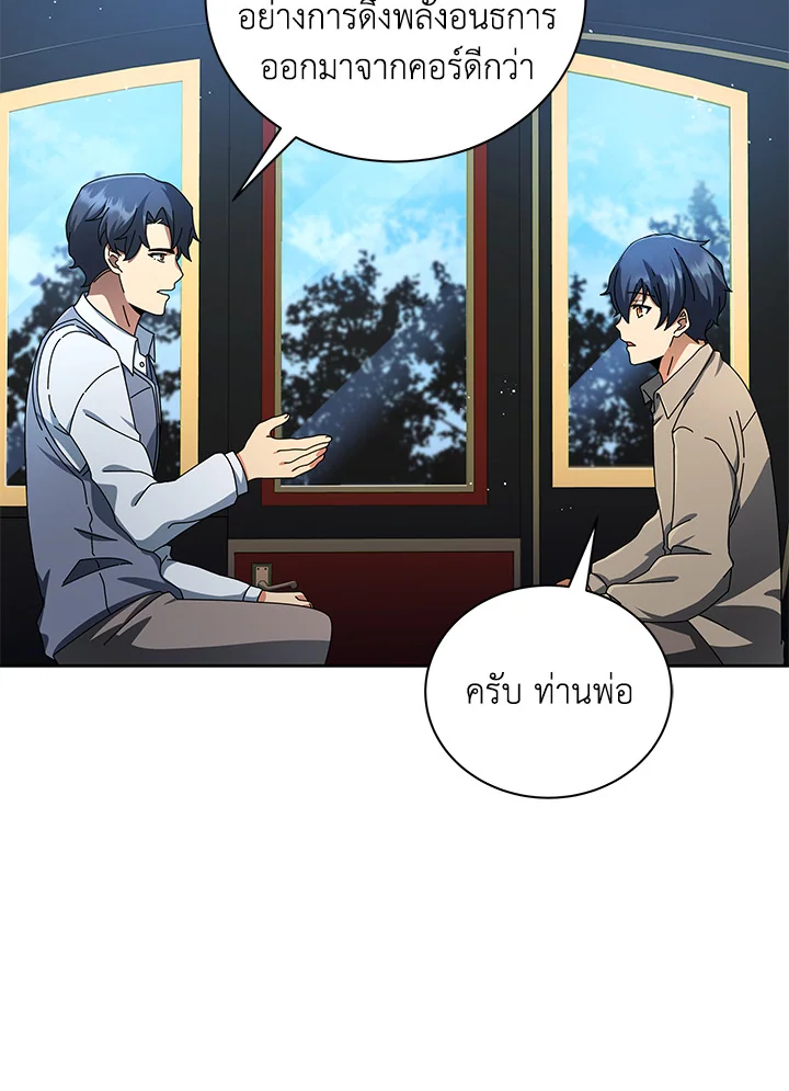 Necromancer Academy’s Genius Summoner ตอนที่ 2 หน้า 56