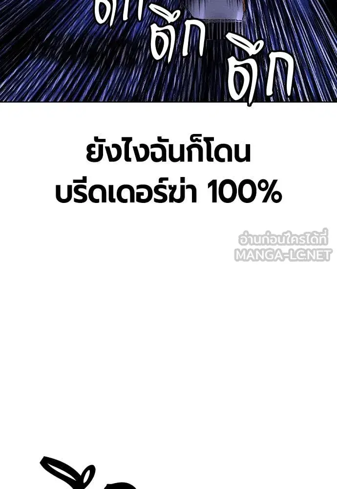 Jungle Juice ตอนที่ 168 หน้า 101