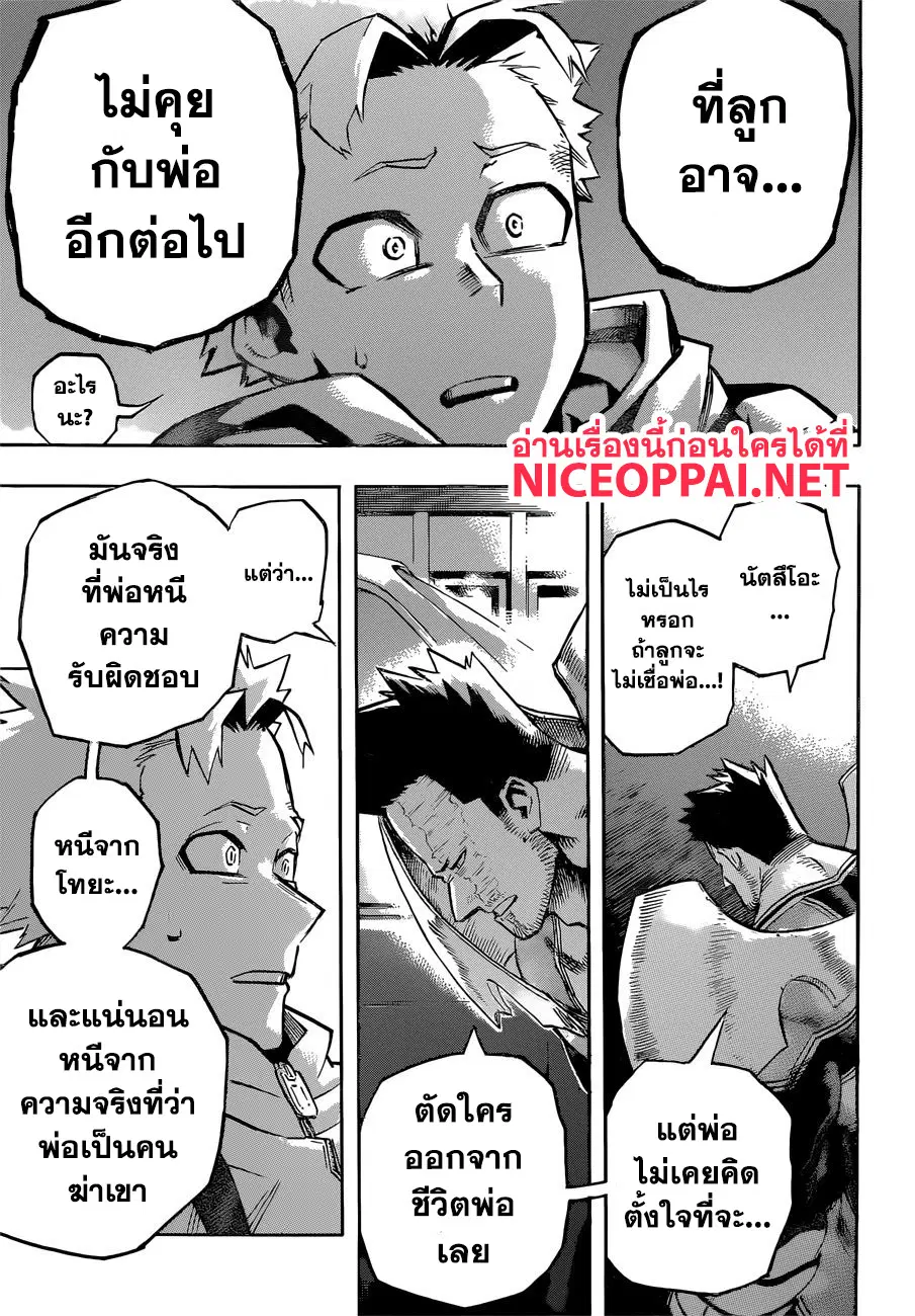 Boku no Hero Academia (My Hero Academia) ตอนที่ 252 หน้า 6