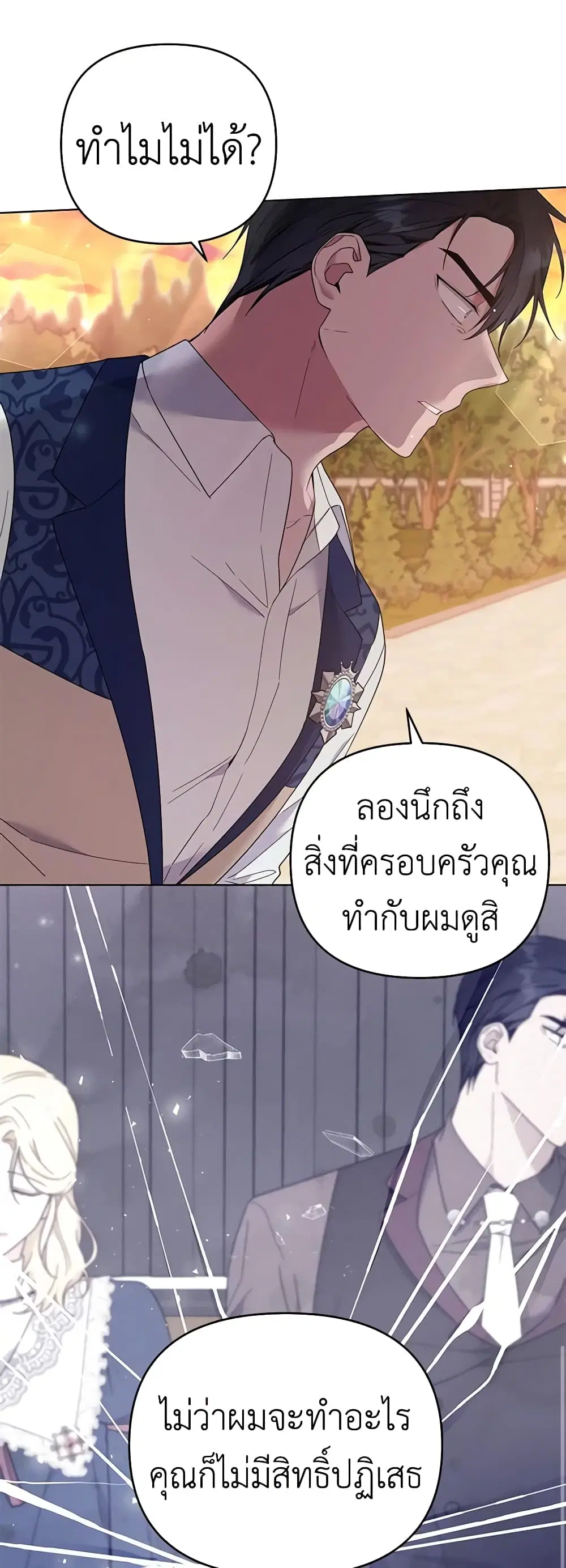 What It Means to Be You ตอนที่ 36 หน้า 5