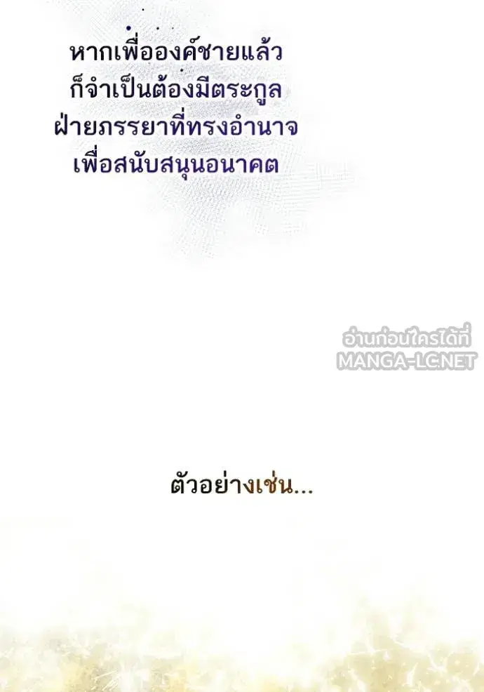 I Am the Queen in This Life ตอนที่ 190 หน้า 78
