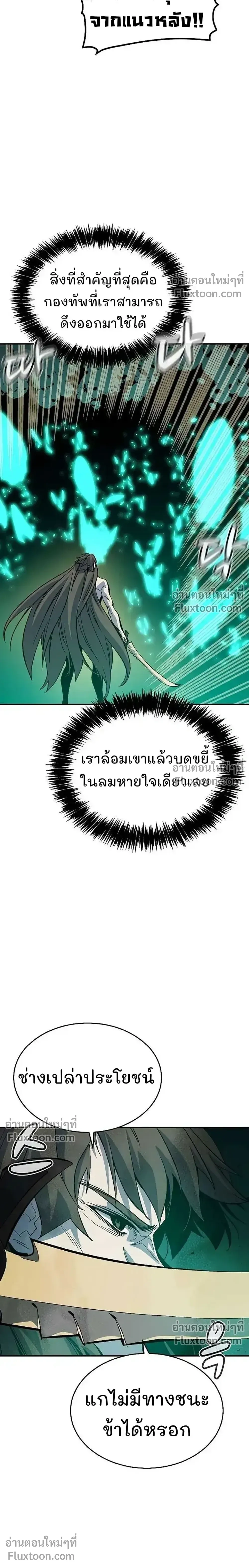 The Lone Necromancer ตอนที่ 175 หน้า 15