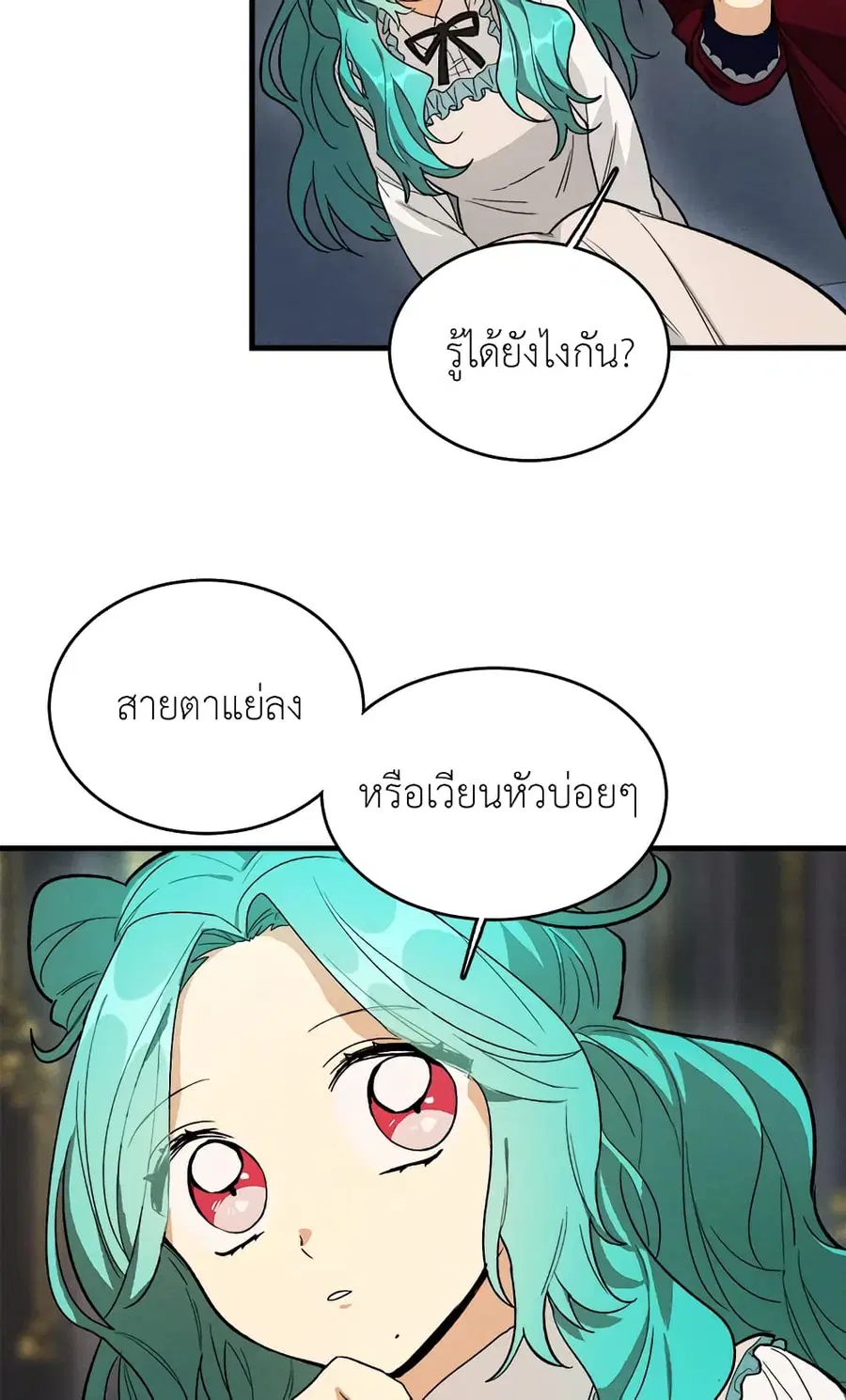 The Young Lady Is a Royal Chef ตอนที่ 27 หน้า 12