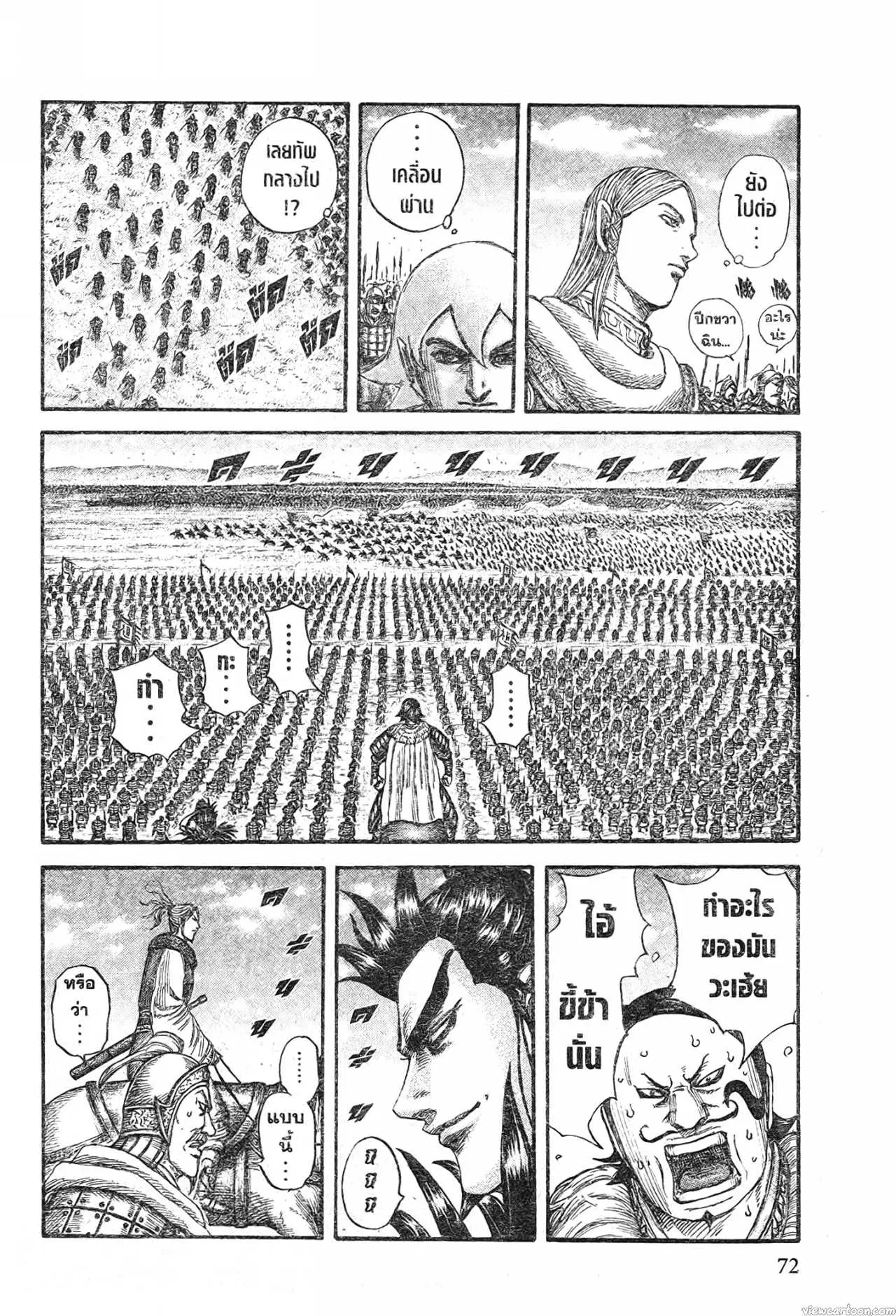 Kingdom ตอนที่ 717 หน้า 10