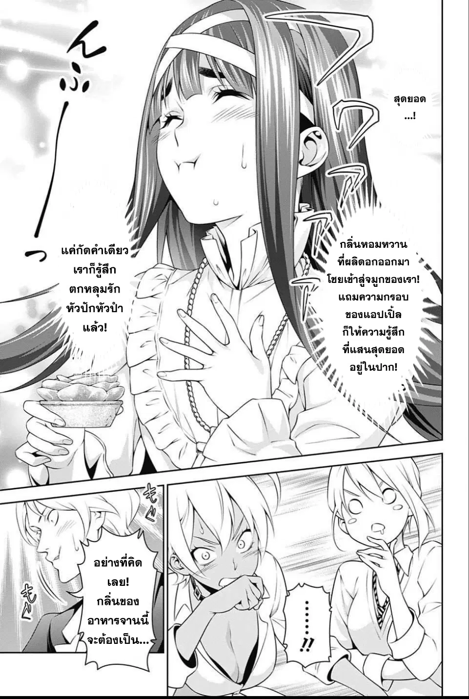 Shokugeki no Soma ตอนที่ 238 หน้า 9