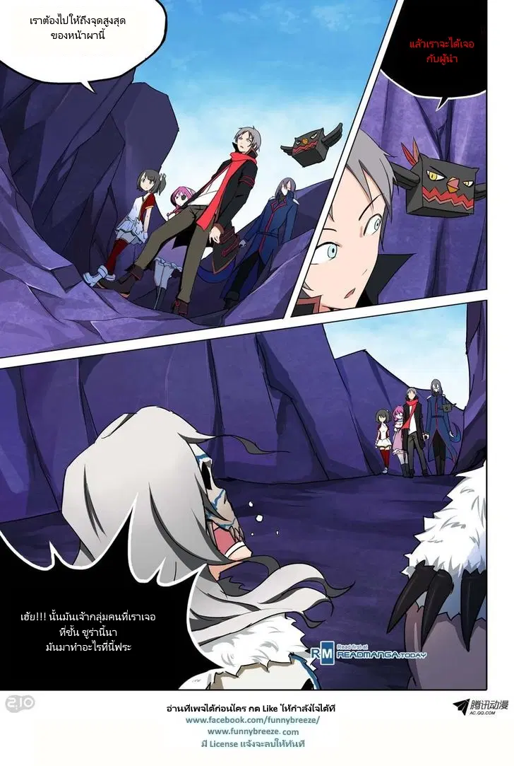 Silver Gravekeeper ตอนที่ 113 หน้า 7