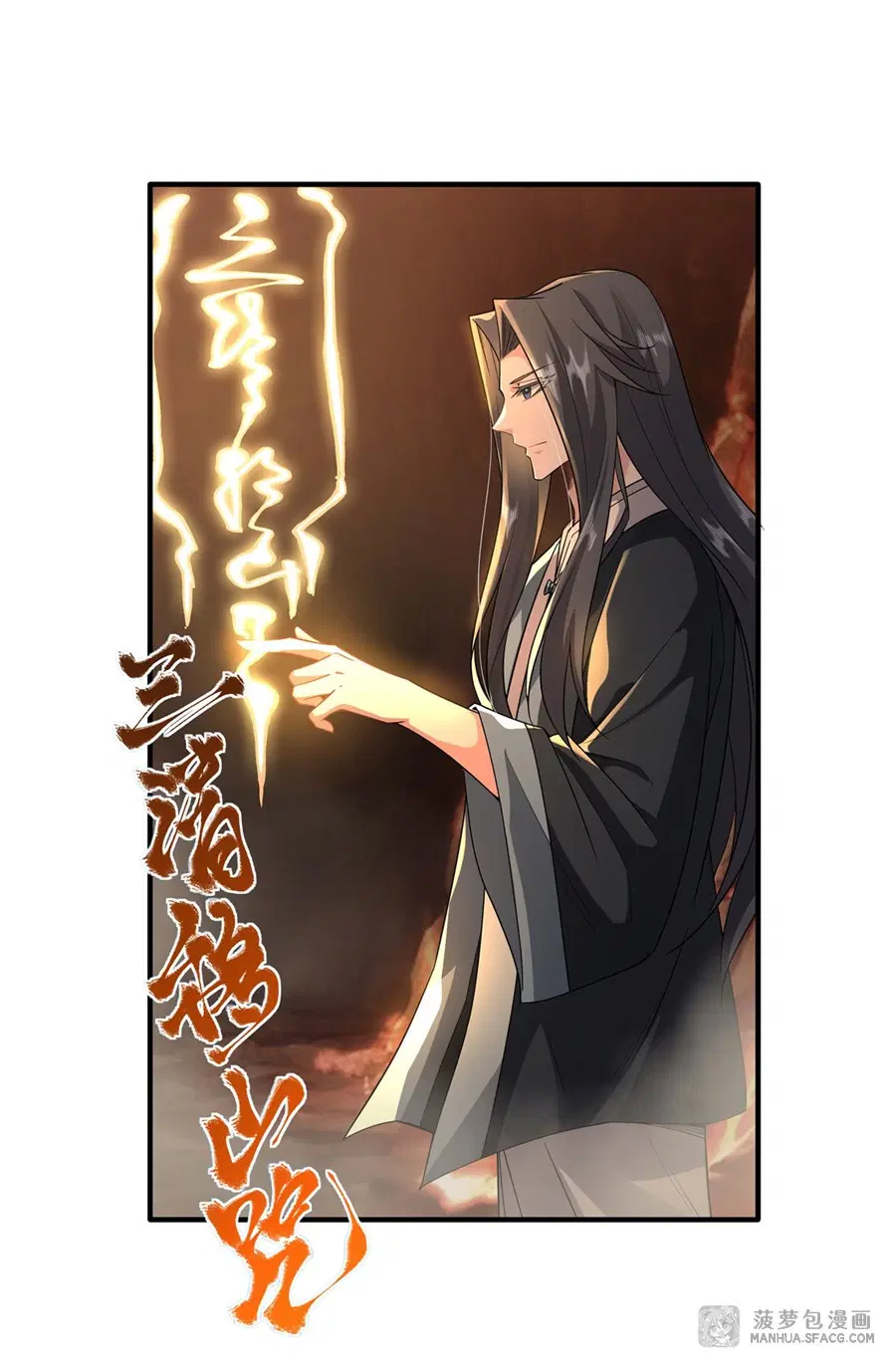 My Female Disciples are all Future Masters of the Heavens ตอนที่ 23 หน้า 17