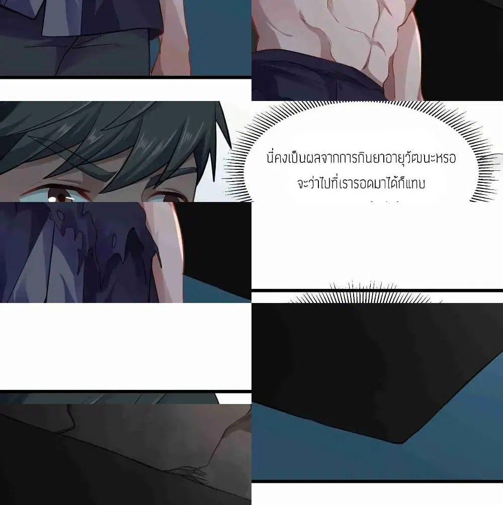 Super Warrior in Another World ตอนที่ 75 หน้า 12