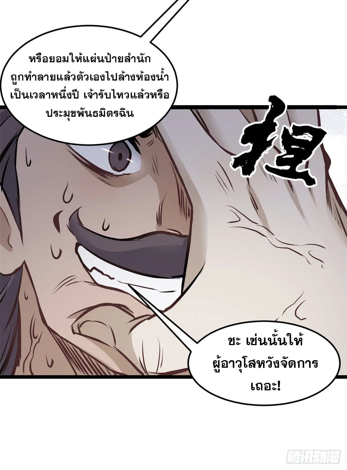 All Hail the Sect Leader ตอนที่ 90 หน้า 42