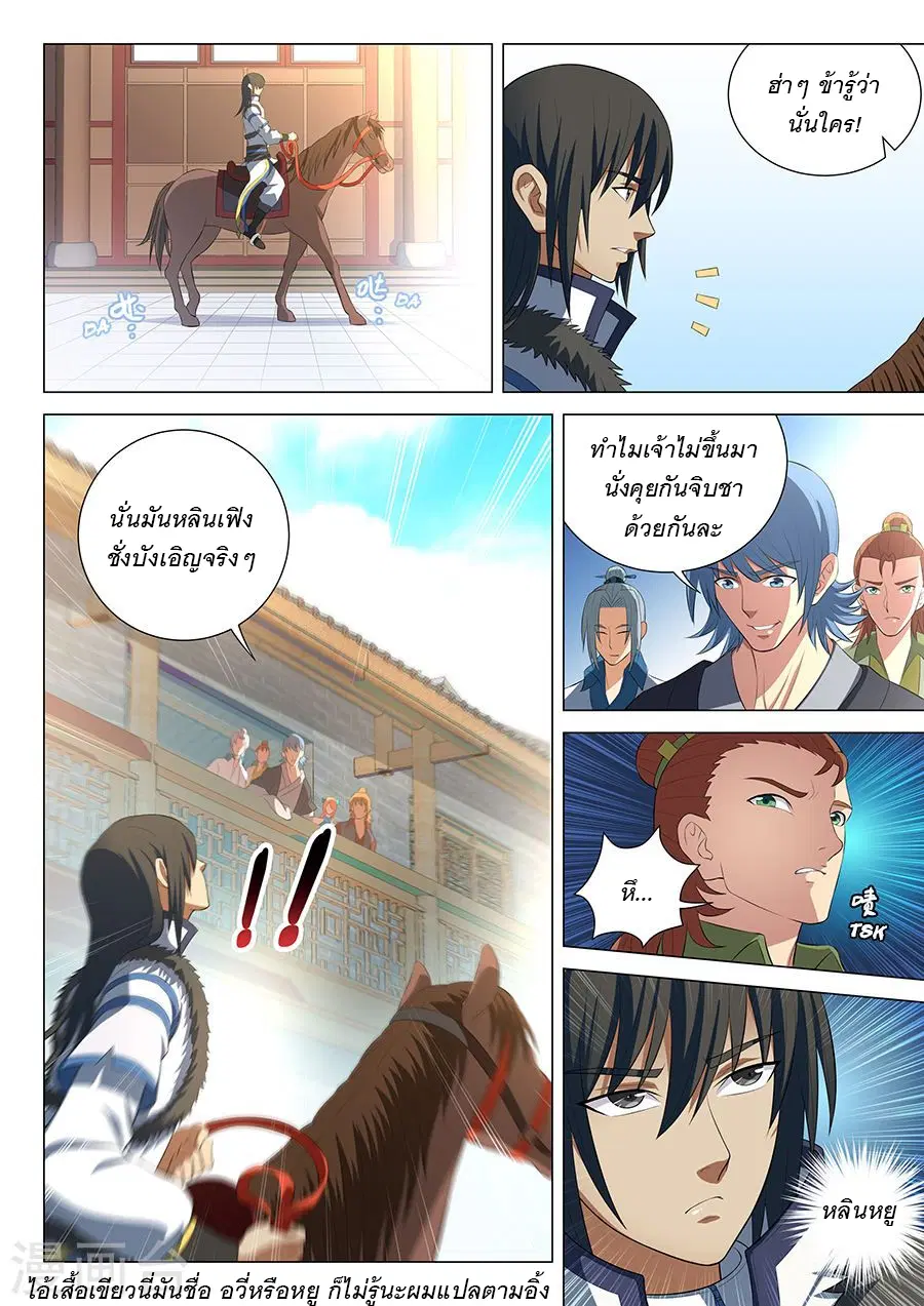 God of Martial Arts ตอนที่ 41 หน้า 5