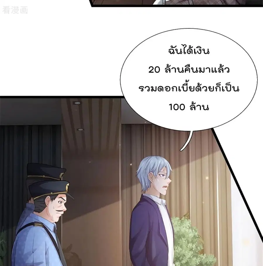 I’m the Great Immortal ตอนที่ 256 หน้า 4