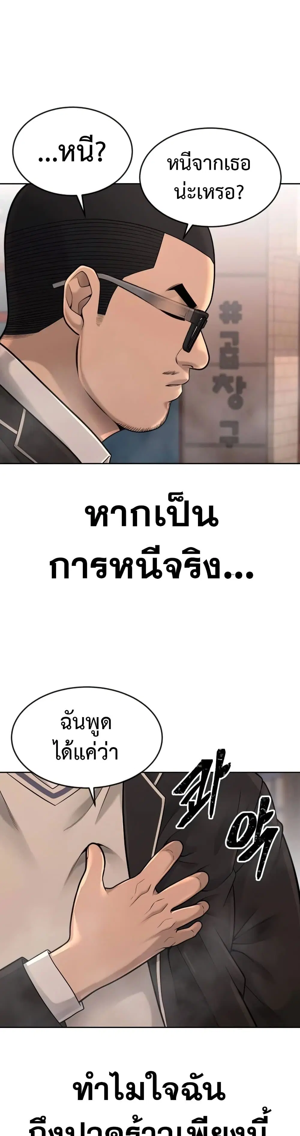 Quest Supremacy ตอนที่ 47 หน้า 23