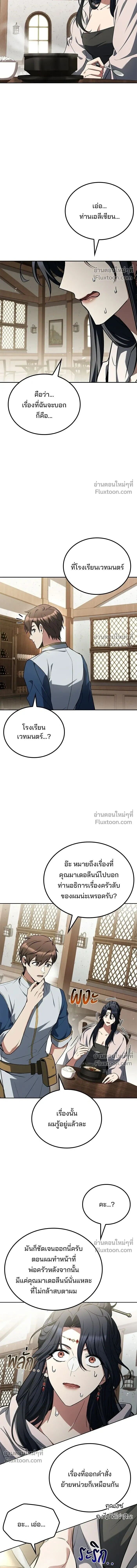 A Wizard’s Restaurant ตอนที่ 115 หน้า 17