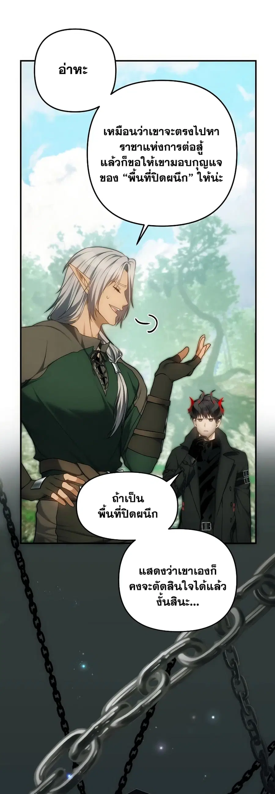 Ranker Who Lives A Second Time ตอนที่ 166 หน้า 30