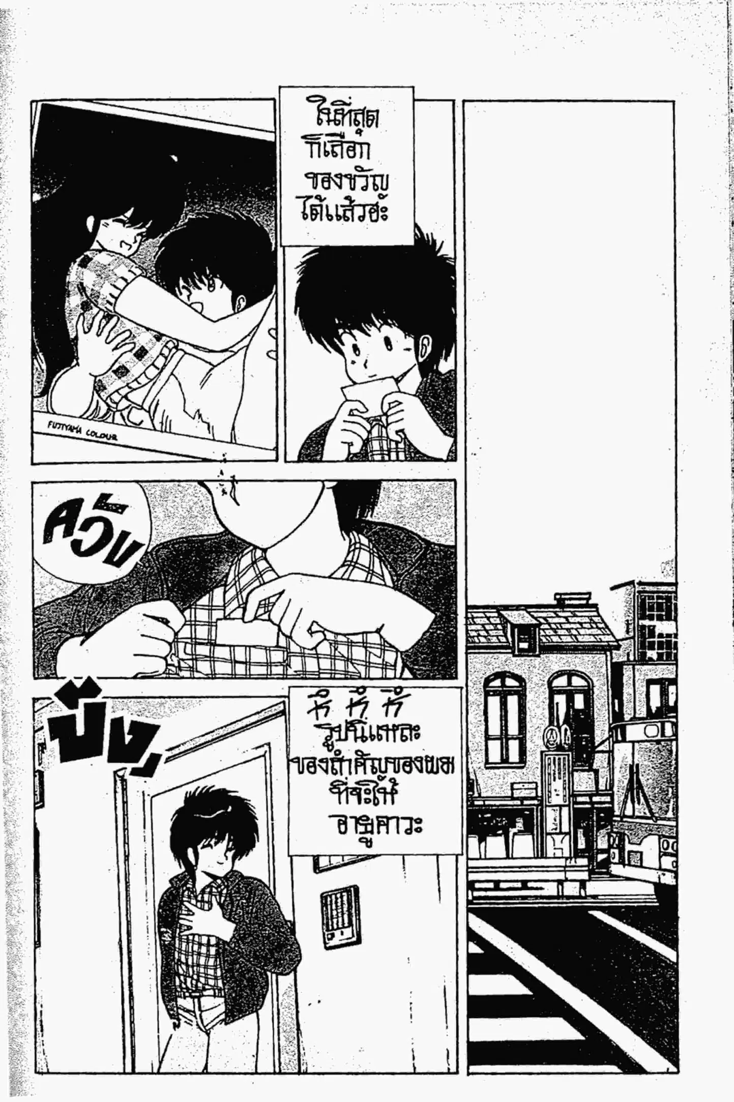 Kimagure Orange☆Road ตอนที่ 111 หน้า 12