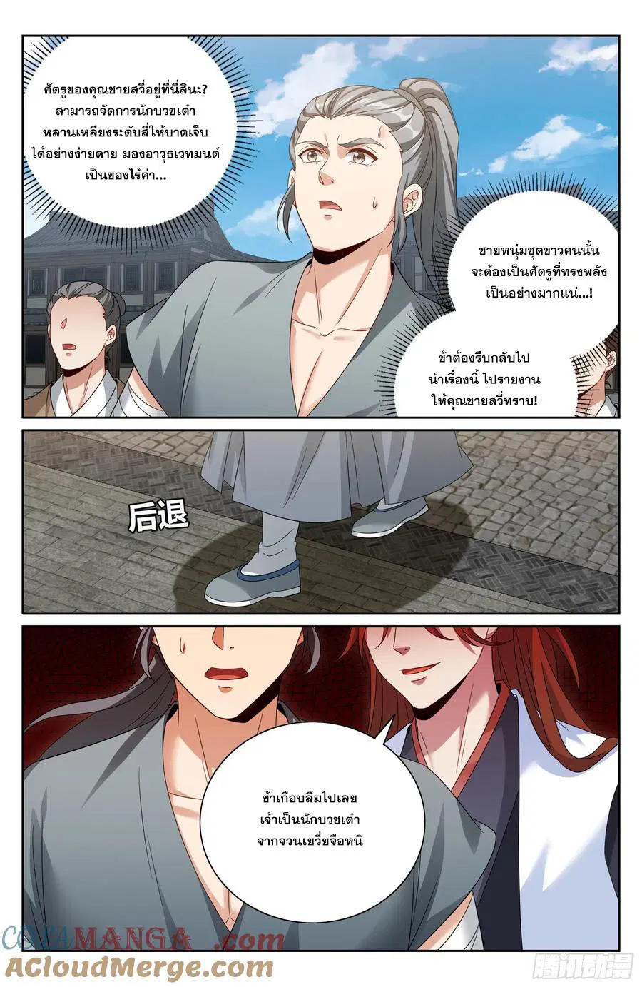 Nightwatcher ตอนที่ 496 หน้า 16
