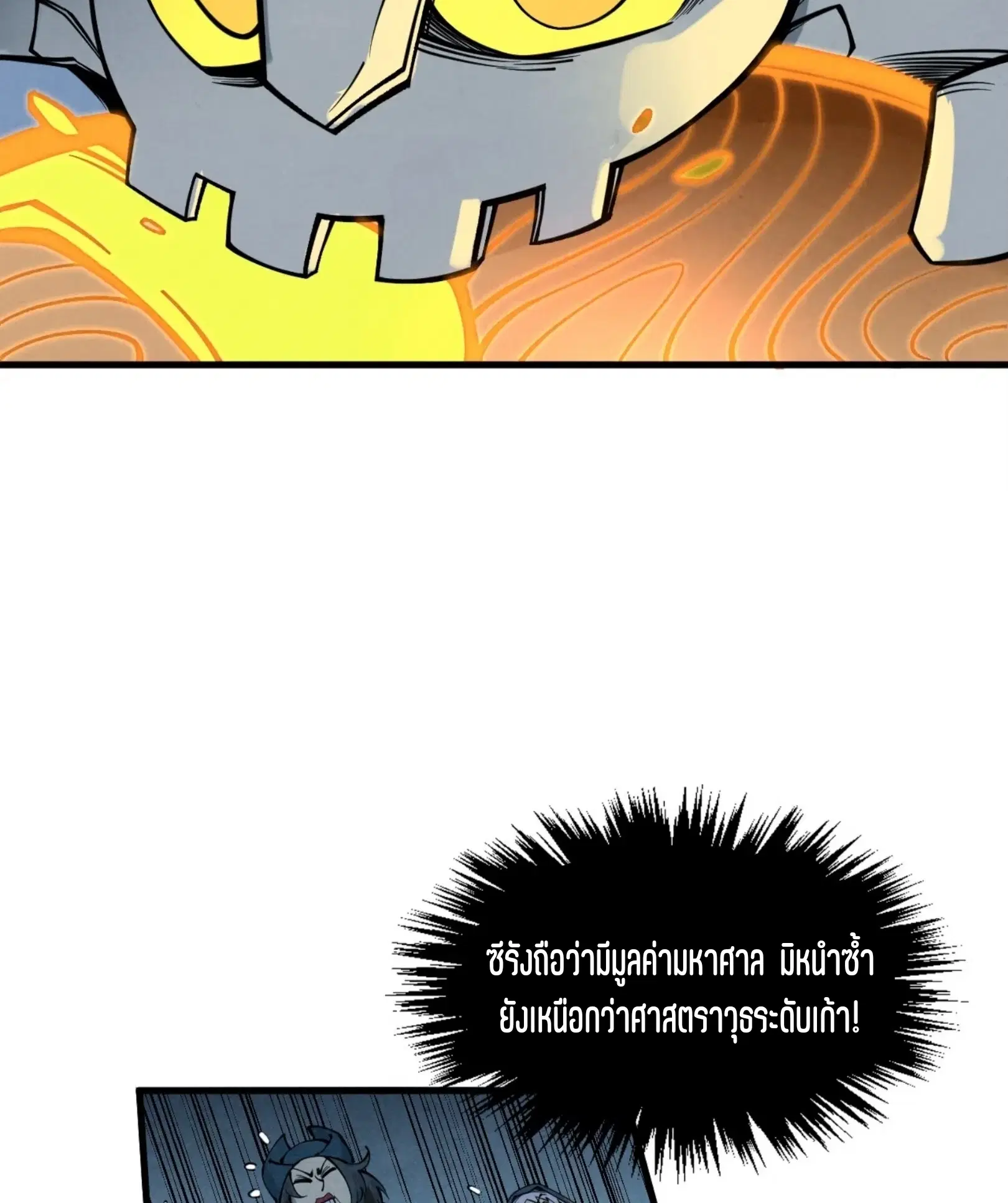 The Eternal Supreme ตอนที่ 270 หน้า 55